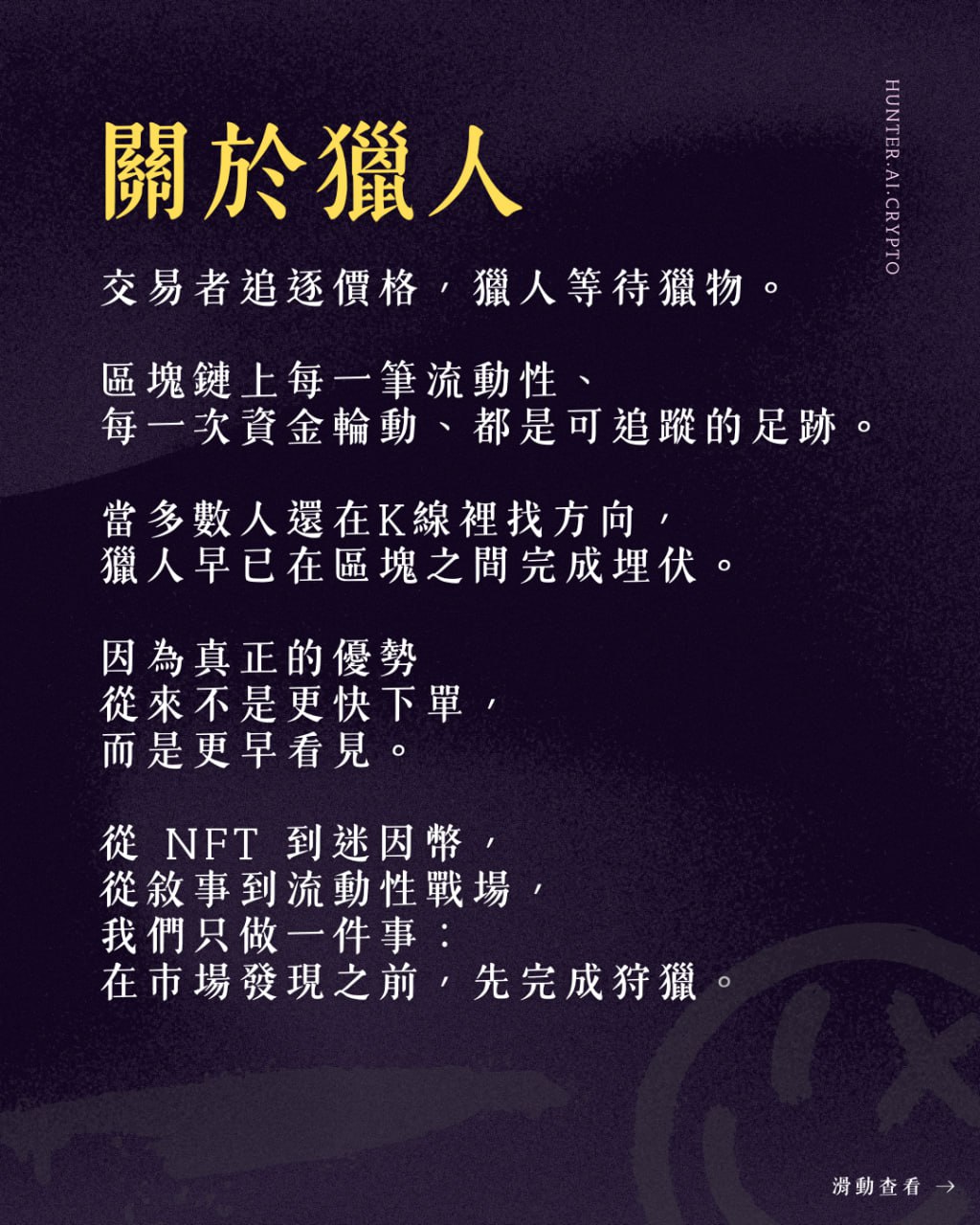 關於獵人協會