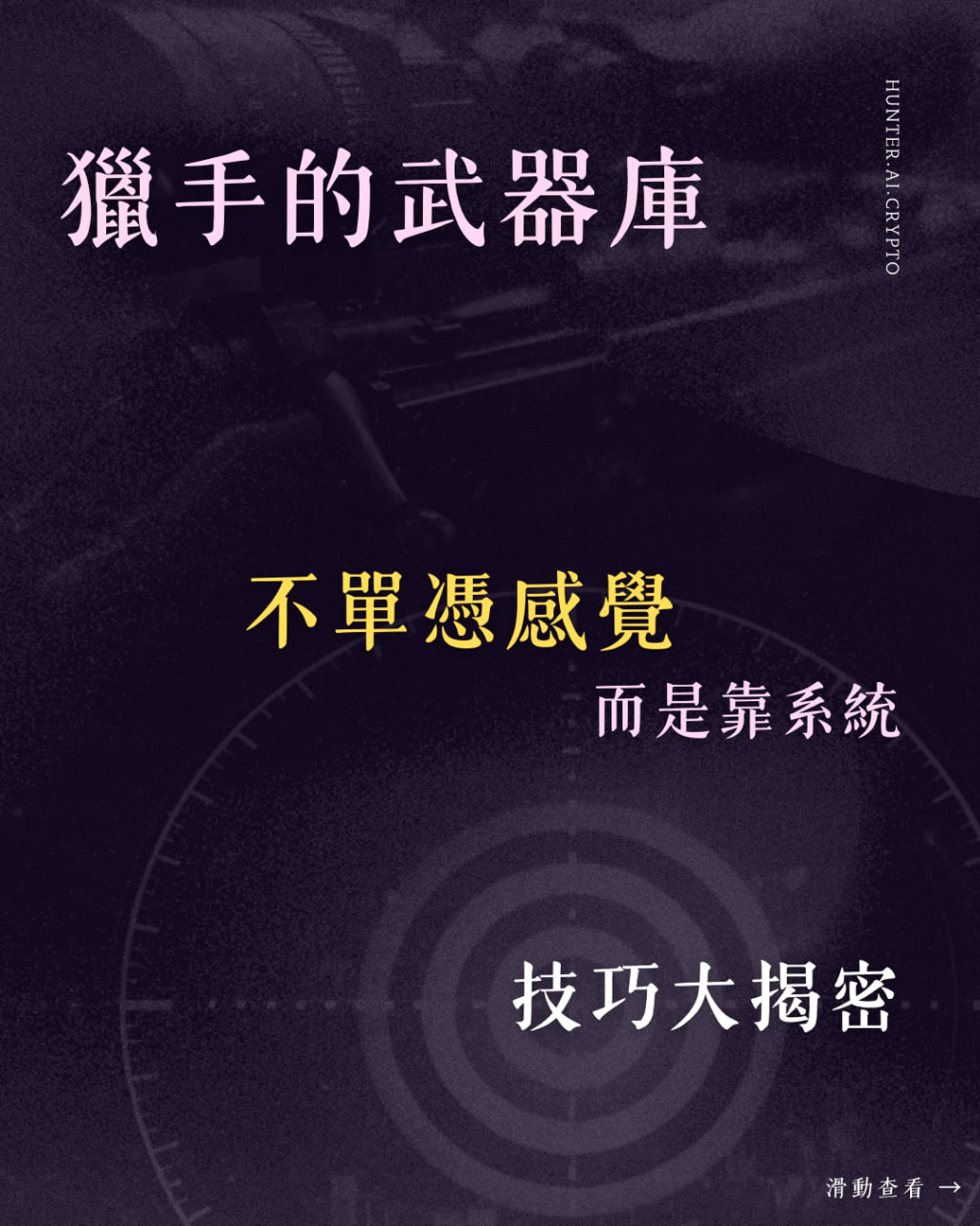 獵人武器庫